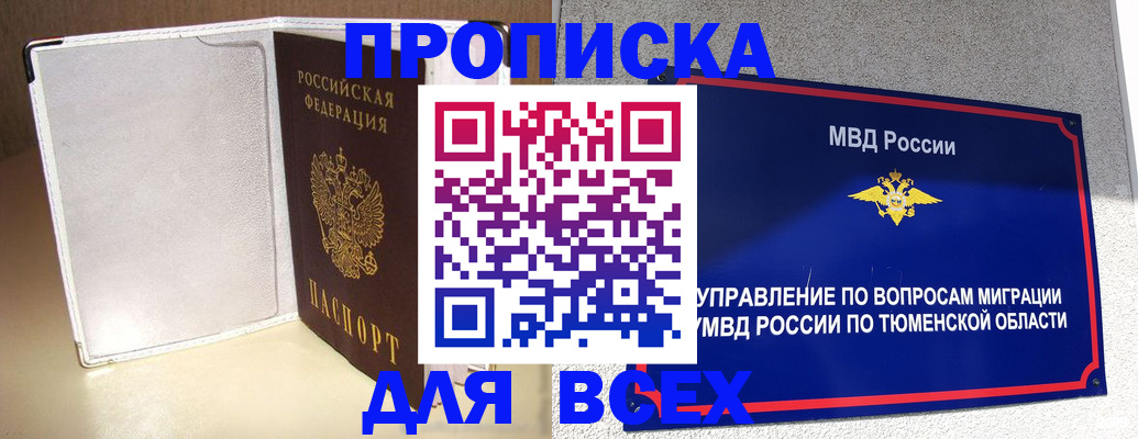 прописка гарантия в Крыму