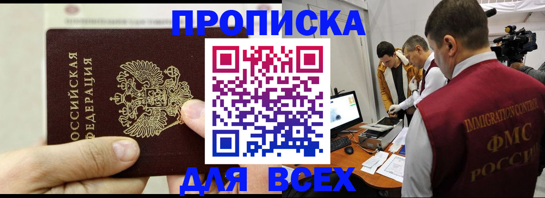 временная регистрация адрес в Крыму
