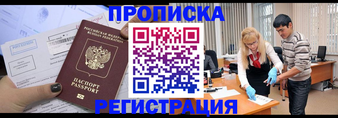 прописка ребенка в Крыму