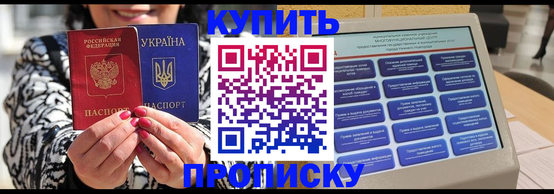временная регистрация надежно в Крыму