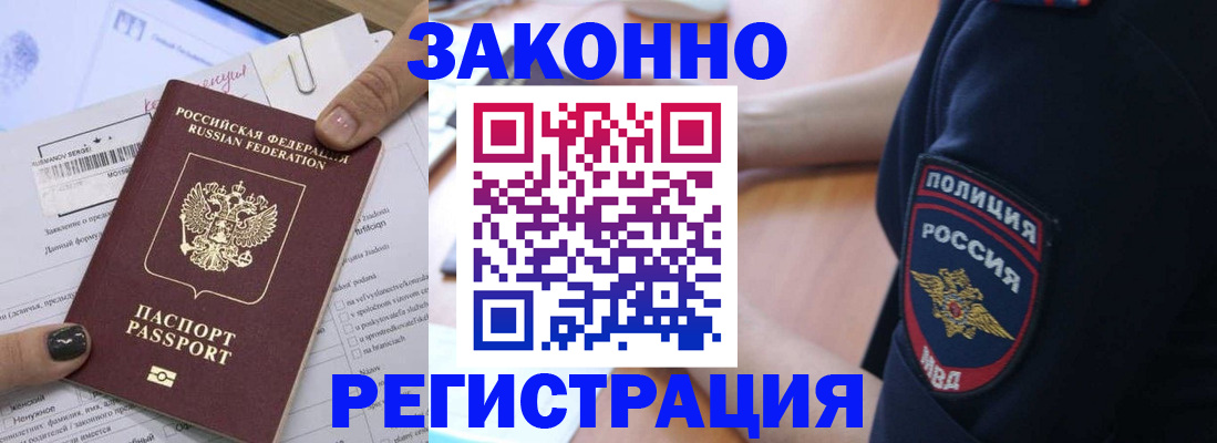 временная регистрация собственник в Крыму