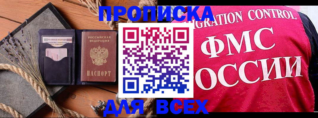 временная регистрация купить в Крыму