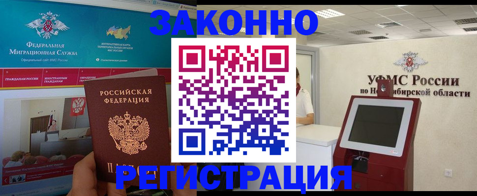 прописка штамп в Крыму